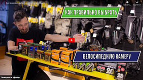 Как выбрать велосипедную камеру?
